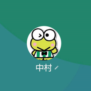 LINE名:中村