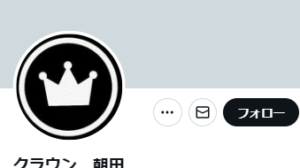 クラウン朝田のTwitterアイコン。