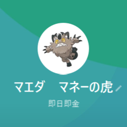 LINE名：マエダ　マネーの虎