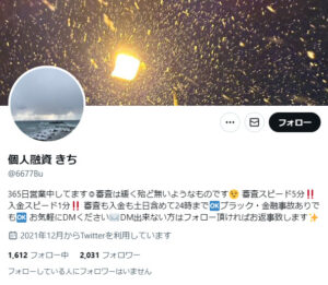 個人融資 きちのX（Twitter）アカウント