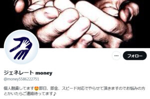 アカウント名：ジェネレートmoney