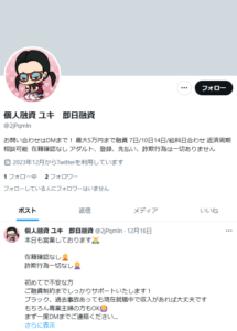 個人融資 ユキ　即日融資のX（Twitter）アカウント