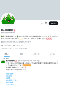 個人融資野村♨️のX（Twitter）アカウント