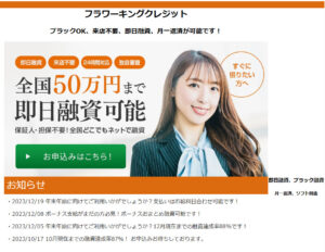 フラワーキングクレジットのHP(https://flower-kngc.com/)
