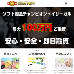ソフト闇金チャンピオンＨＰ