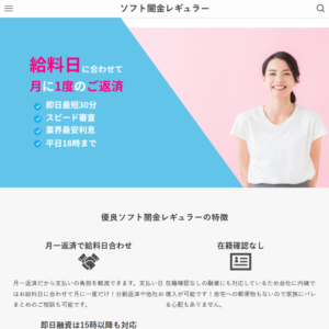 ソフト闇金レギュラーHP TOP