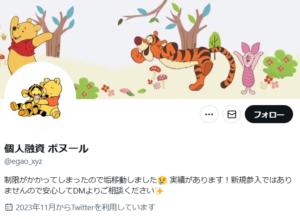 X(Twitter)アカウント：ボヌール