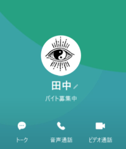 田中のLINEアカウント