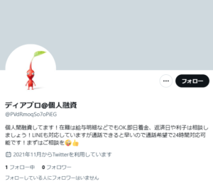ディアブロ＠個人融資のX（Twitter）アカウント