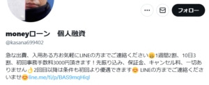 Twitterアカウント：moneyローン