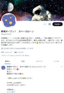 スペースローンのX（Twitter）アカウント