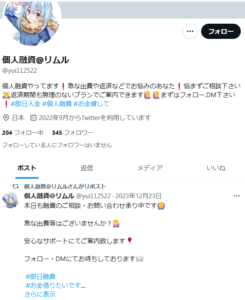 個人融資@リムルのX（Twitter）アカウント