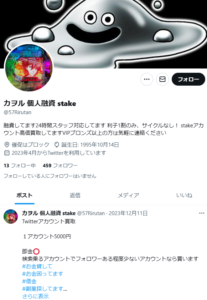 カヲル 個人融資 stakeのX（Twitter）アカウント
