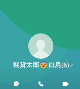 銭貸太郎😇白鳥(6)のLINEアカウント