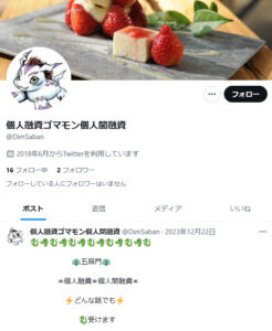 個人融資ゴマモン個人間融資のX（Twitter）アカウント
