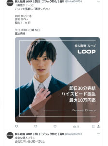 個人融資 LOOPのX(Twitter)