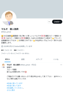 マルオ　個人融資のX（Twitter）アカウント