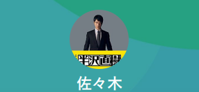 半沢直樹のアイコン
