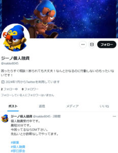 ジーノ個人融資のX（Twitter）アカウント