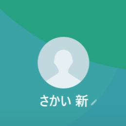 LINE：さかい 新