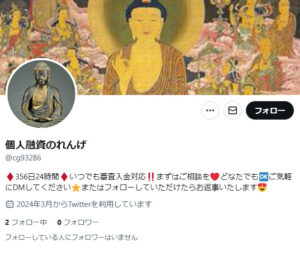 個人融資のれんげのX（Twitter）アカウント