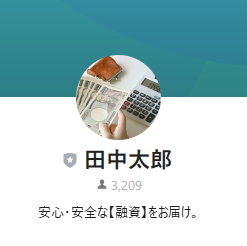LINE：田中太郎