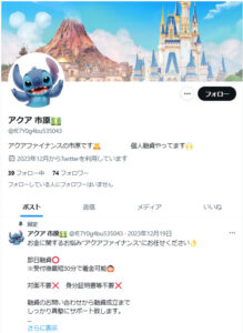 アクア 市原のXアカウント