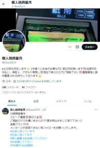 個人融資星月のX（Twitter）アカウント