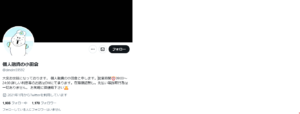 個人融資の小田倉のX（Twitter）アカウント