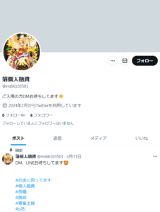 箔個人融資のX（Twitter）アカウント