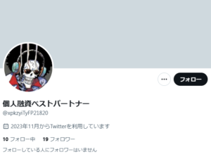 個人融資ベストパートナーのX（Twitter）アカウント