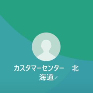 LINE：カスタマーセンター　北海道