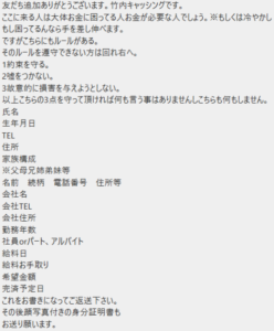 竹内キャッシングの申し込みフォーム