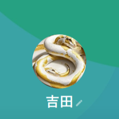 LINE名：吉田