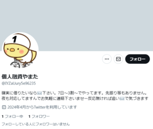 個人融資やまたのX（Twitter）アカウント
