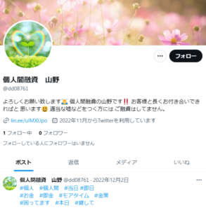 個人間融資　山野のX（Twitter）アカウント