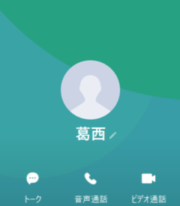 葛西のLINEアカウント