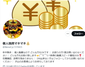 個人融資マネマネのX（Twitter）アカウント
