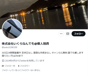 株式会社いくらなんでも＠個人融資