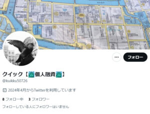 クイックのX（Twitter）アカウント