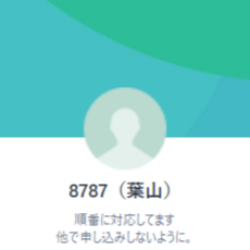 LINE名：8787（葉山）