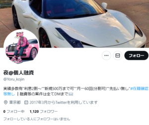 夜＠個人融資のX（Twitter）アカウント