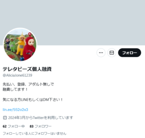 テレタビーズ個人融資のX（Twitter）アカウント