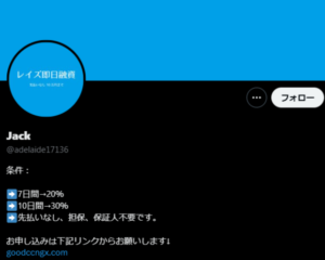 レイズのX(Twitter)アカウント
