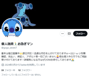 個人融資🏃&zwj;♂️お急ぎマンのX（Twitter）アカウント