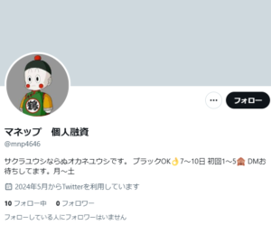 マネップ　個人融資のX（Twitter）アカウント