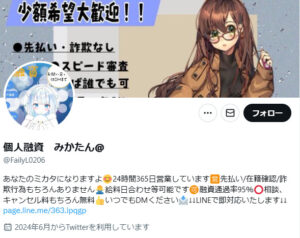 個人融資　みかたん@のX（Twitter）アカウント