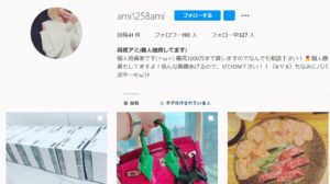 この業者の使用するInstagramアカウント
