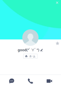 業者が使用するLINEアカウント
