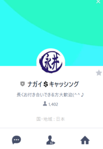 業者の使用するLINE